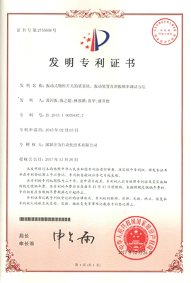 計(jì)為自動化再獲國家發(fā)明專利，技術(shù)開發(fā)能力持續(xù)領(lǐng)跑行業(yè)