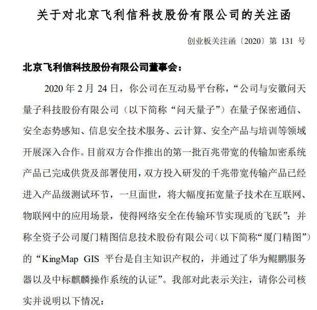 飛利信困局 預虧1.3億、股權凍結疊加炒作質疑，業績與投機雙重迷途